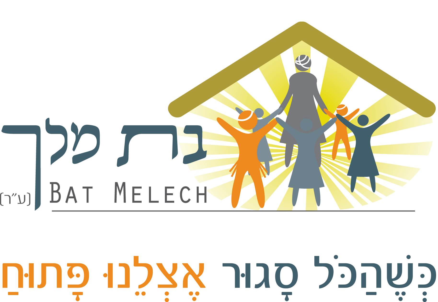 Bat_Melach_Logo+Selogen לוגו שקוף