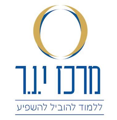 מרכז ינר