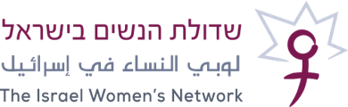 לוגו שדולת הנשים - tal hochman