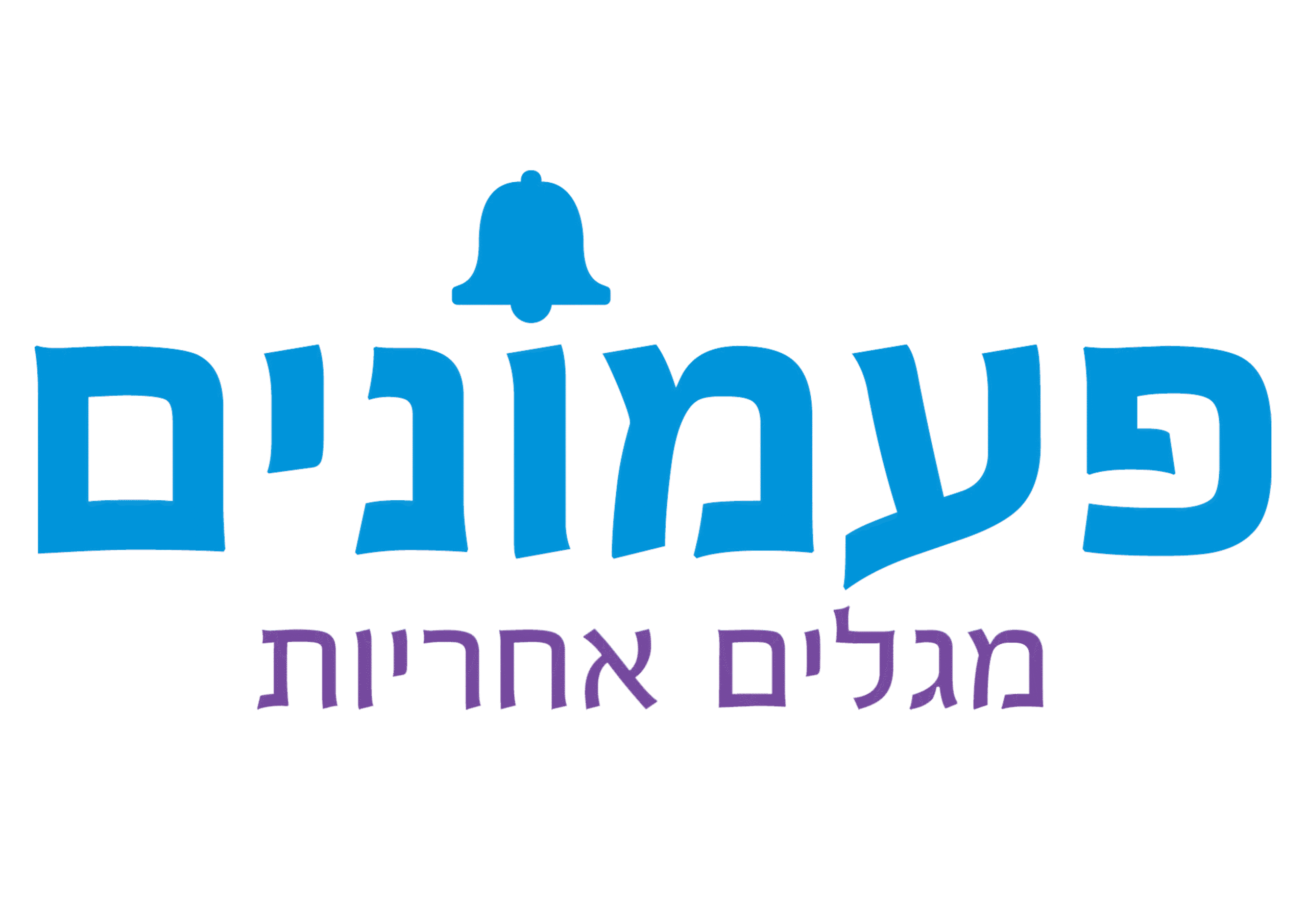 פעמונים