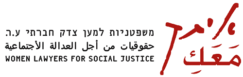 לוגו איתך מעכי - Hadeel Azzam-Jalajel