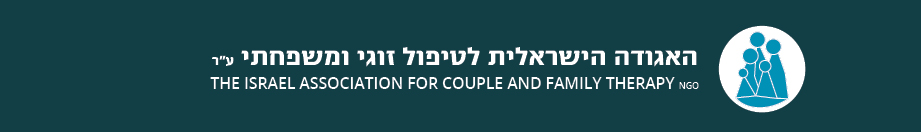 לוגו האגודה (002) - האגודה הישראלית לטיפול זוגי ומשפחתי