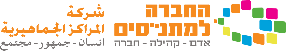 החברה למתנסים