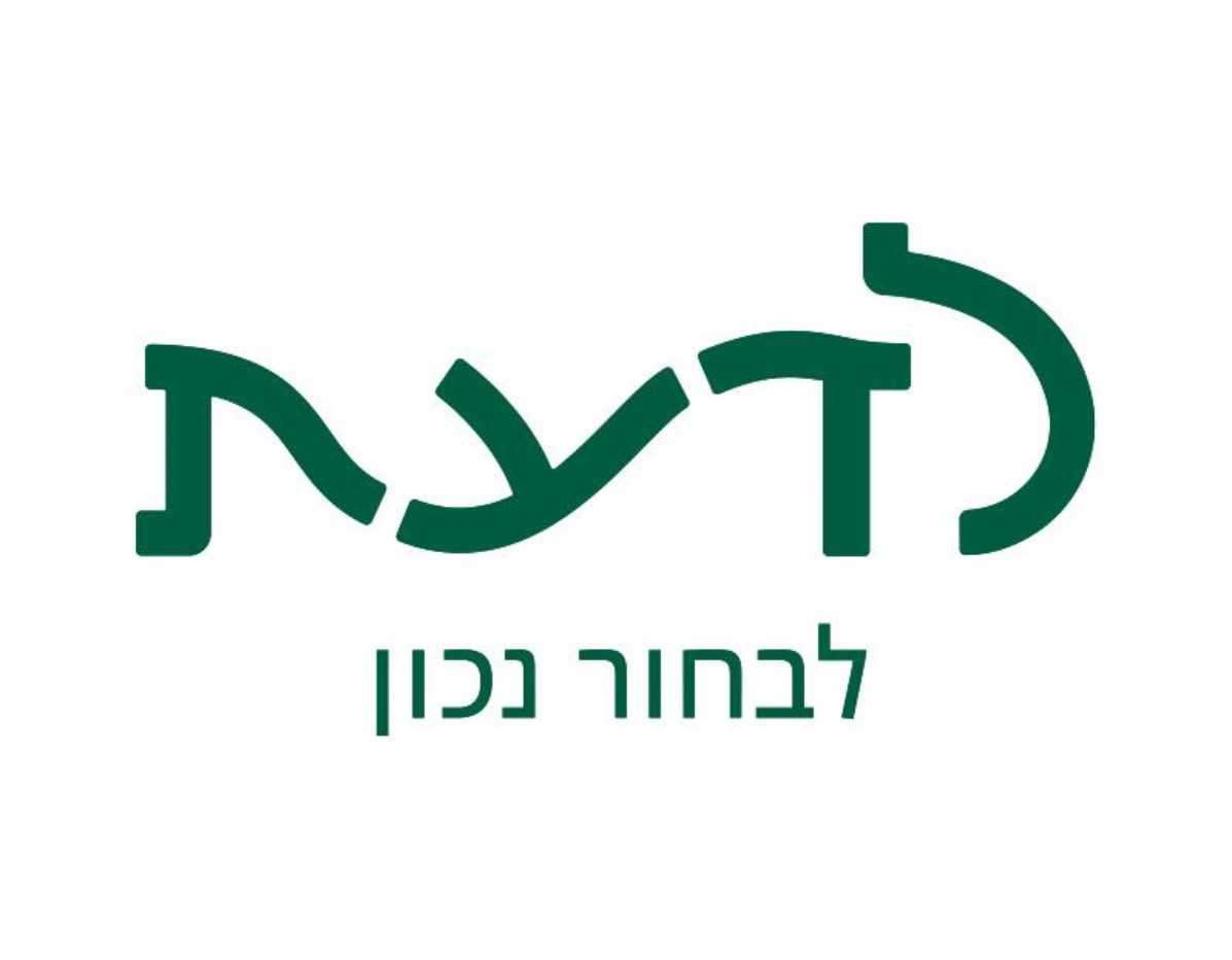 לדעת לבחור נכון
