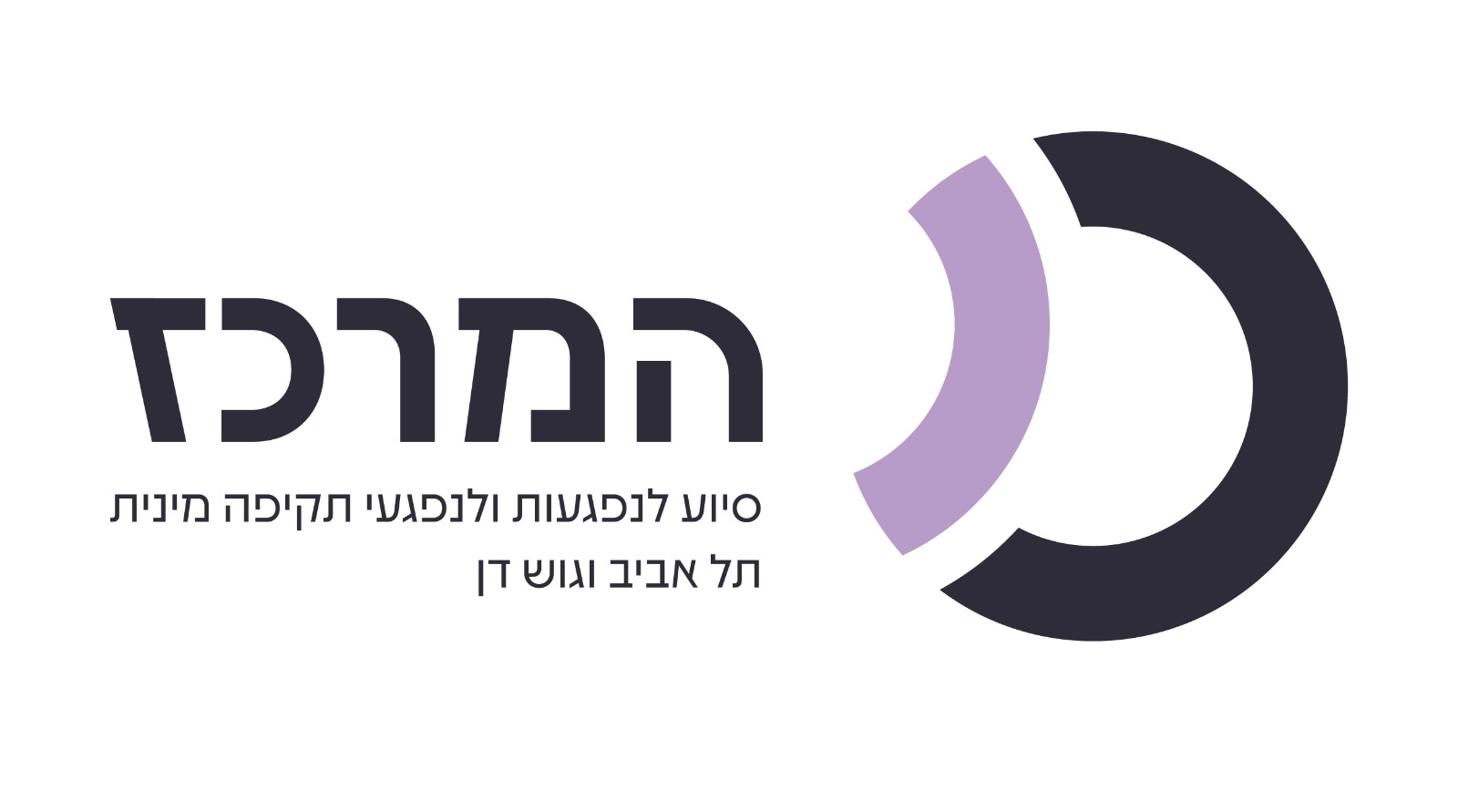 לוגו המרכז לנפגעות ולנפגעי תקיפה מינית תל אביב וגוש דן